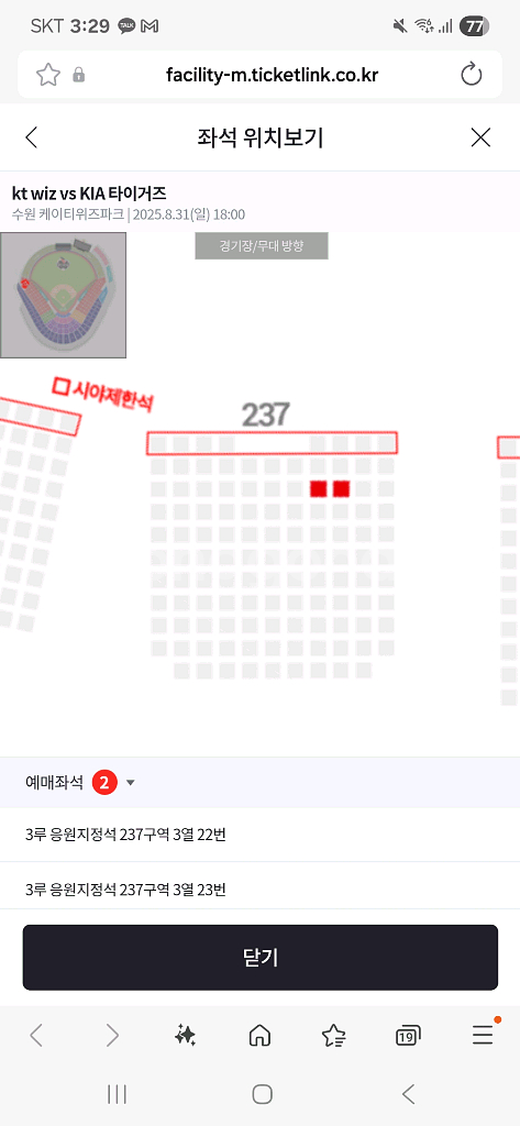 KT Wiz vs KIA 8/31 티켓 2연석--0
