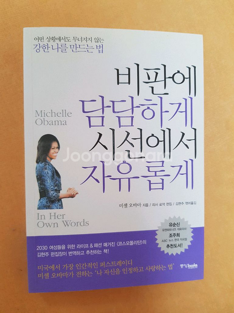 비판에 담담하게 -미셸 오바마--0