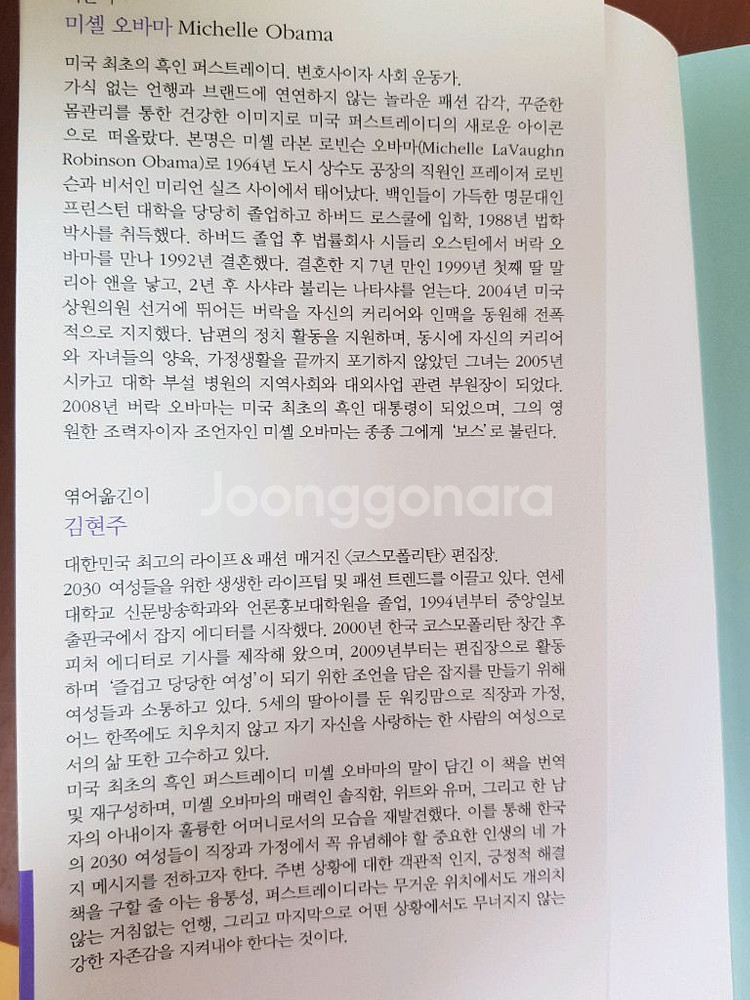 비판에 담담하게 -미셸 오바마--2