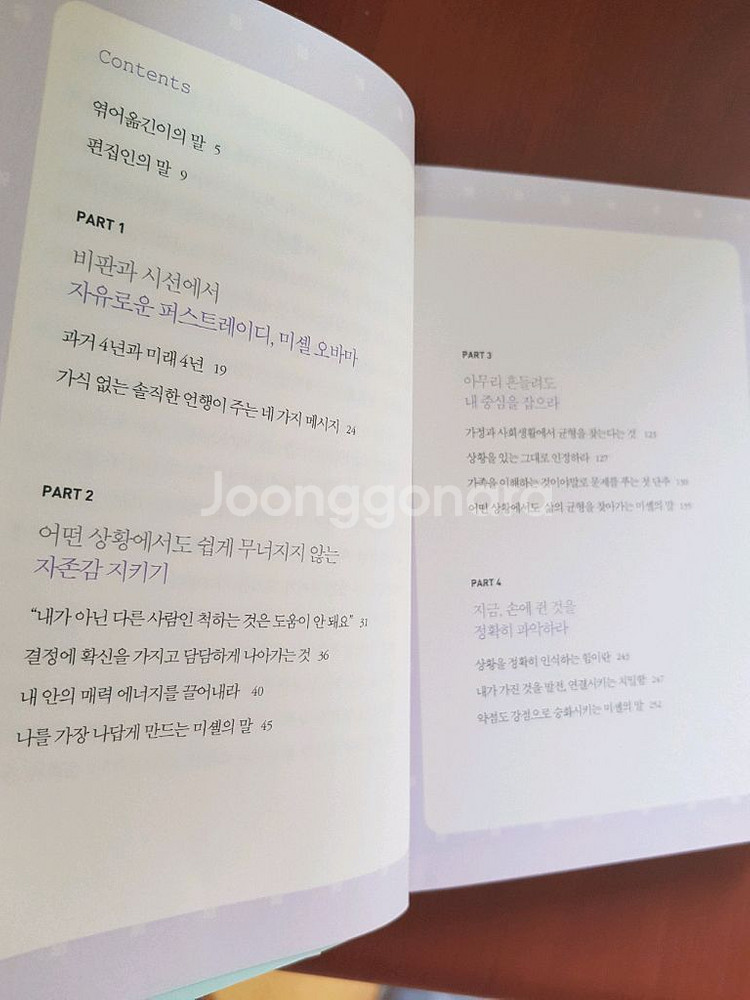 비판에 담담하게 -미셸 오바마--3