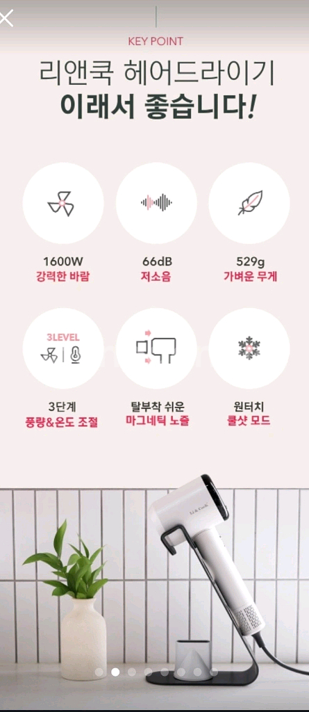 (판매중)리앤쿡 BLDC 헤어 드라이기 미개봉 새상품--4