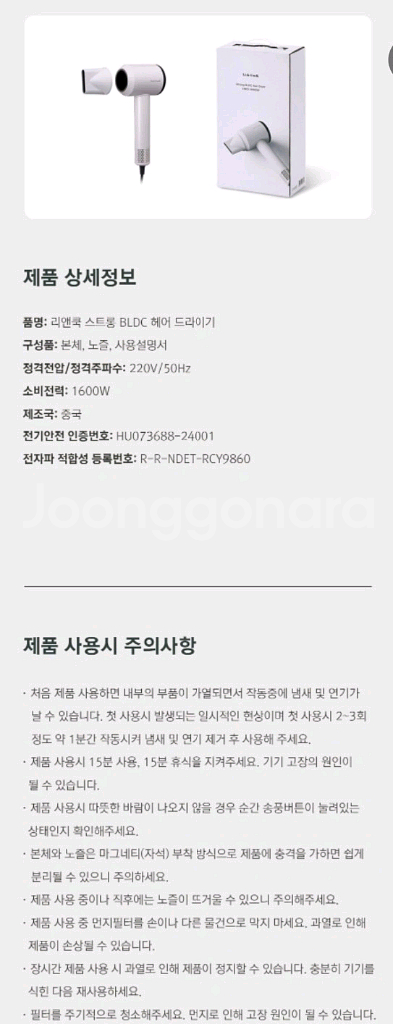 (판매중)리앤쿡 BLDC 헤어 드라이기 미개봉 새상품--6