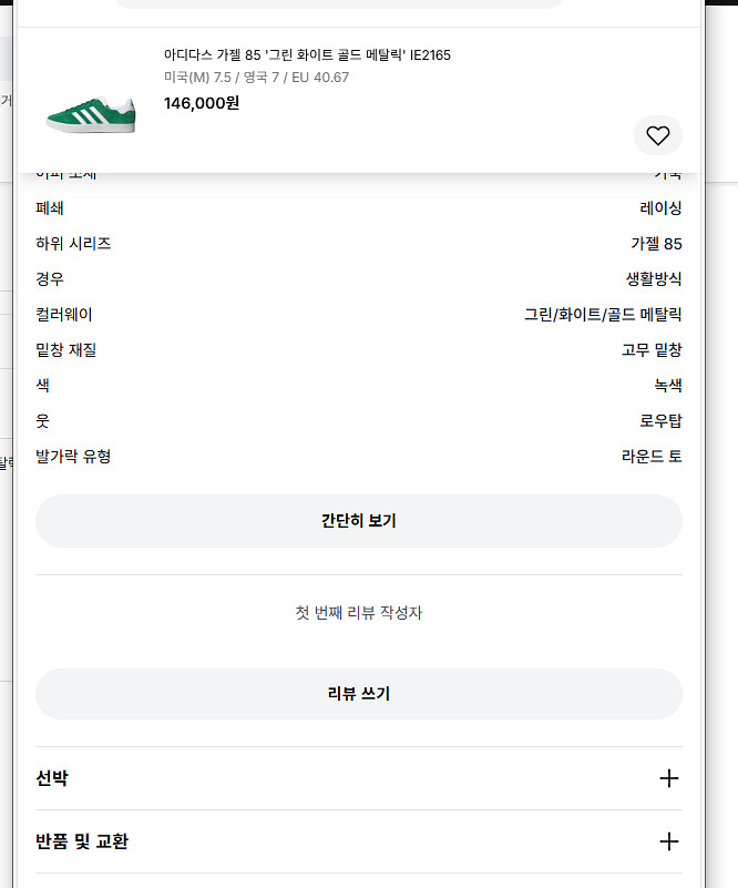 정품Gazelle아디다스가젤 85그린/화이트 255mm--9
