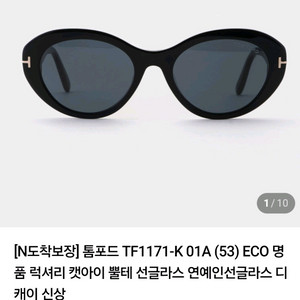 톰포드 선글라스 TF-1171 블랙 새상품