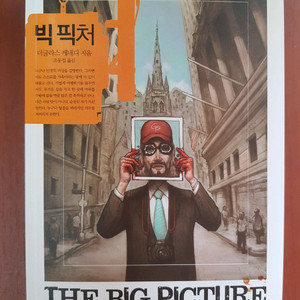 빅피처 ㅡ더글라스케네디