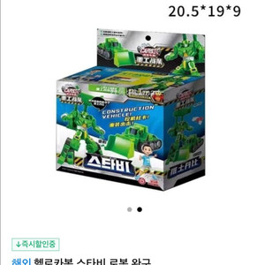 변신로봇 헬로카봇 스타비(불도저)