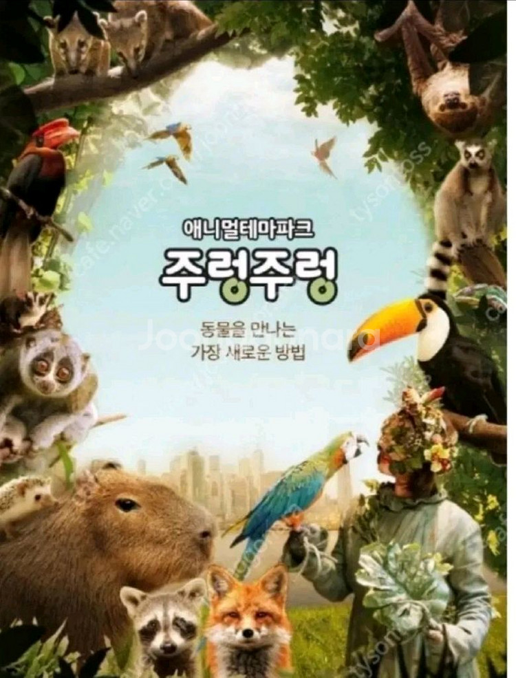 주렁주렁 동물원 티켓 [장당 20,000]--0