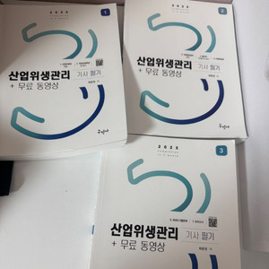구민사 산업위생관리 기사 필기 (2025년)
