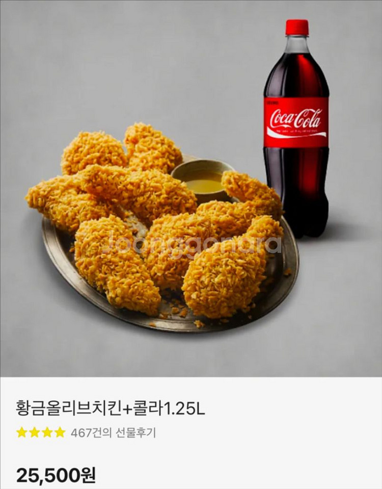 황금올리브치킨+콜라1.25L--0