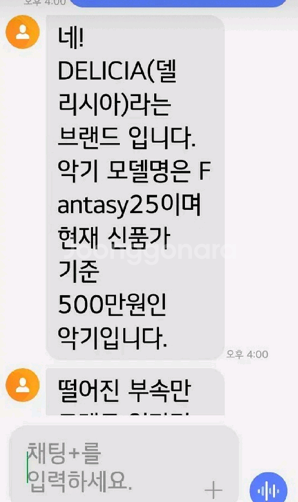 델리시아 판타지아25 아코디언 (직거래) <북수원>--6