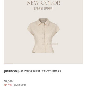 달리호텔 Dali Hotel 카라넥 반팔 트위드 자켓