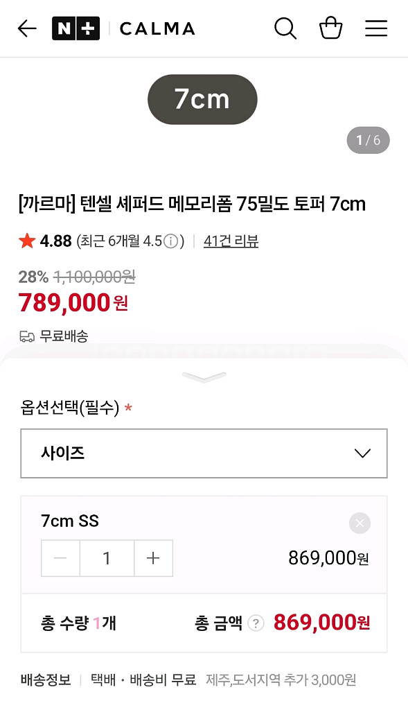 까르마 토퍼 텐셜 세퍼드 7cm/75밀도 메모리폼--0