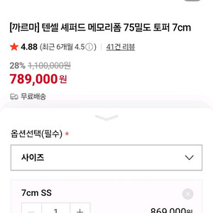 까르마 토퍼 텐셜 세퍼드 7cm/75밀도 메모리폼
