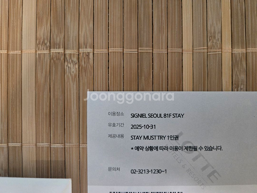 시그니엘 서울 STAY 디너 식사권 팝니다--0