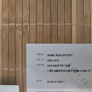 시그니엘 서울 STAY 디너 식사권 팝니다