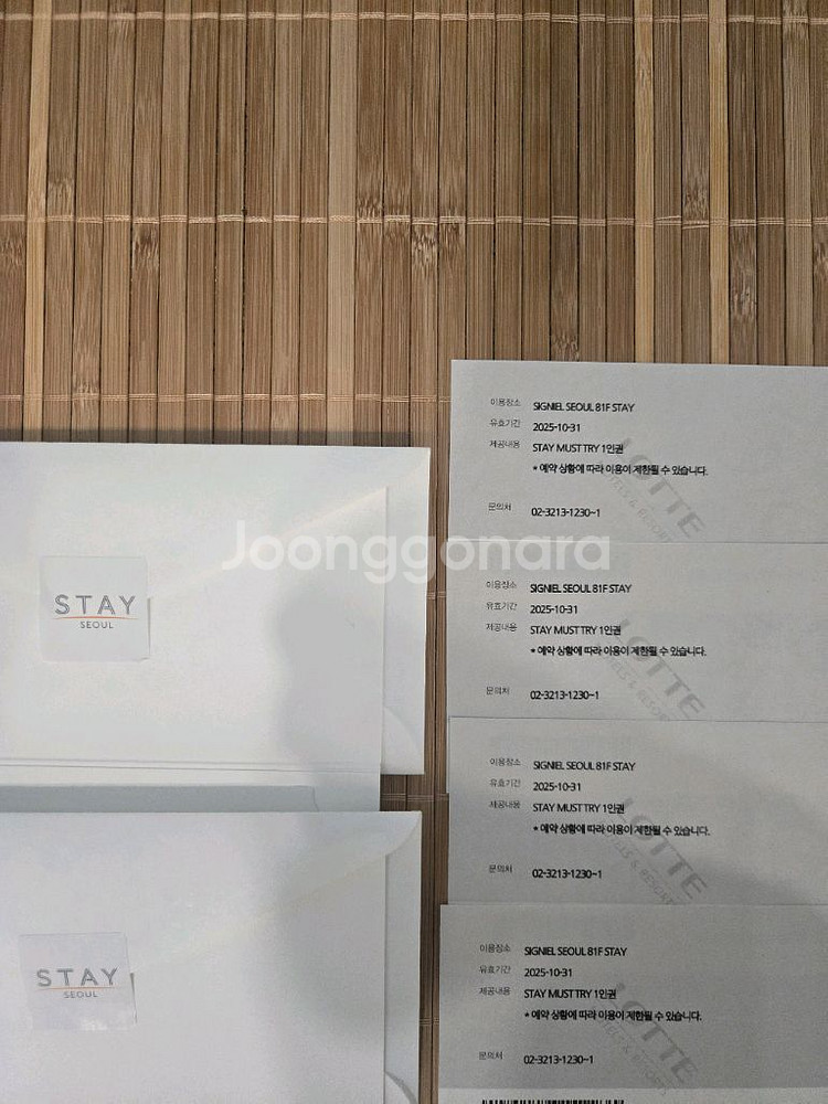 시그니엘 서울 STAY 디너 식사권 팝니다--1