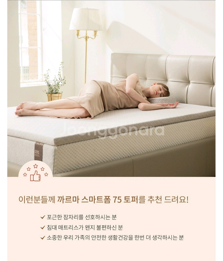 까르마 토퍼 텐셜 세퍼드 7cm/75밀도 메모리폼--1