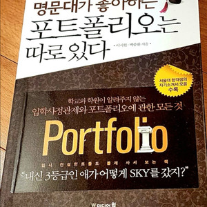 명문대 대입 면접 필독서 2권 일괄