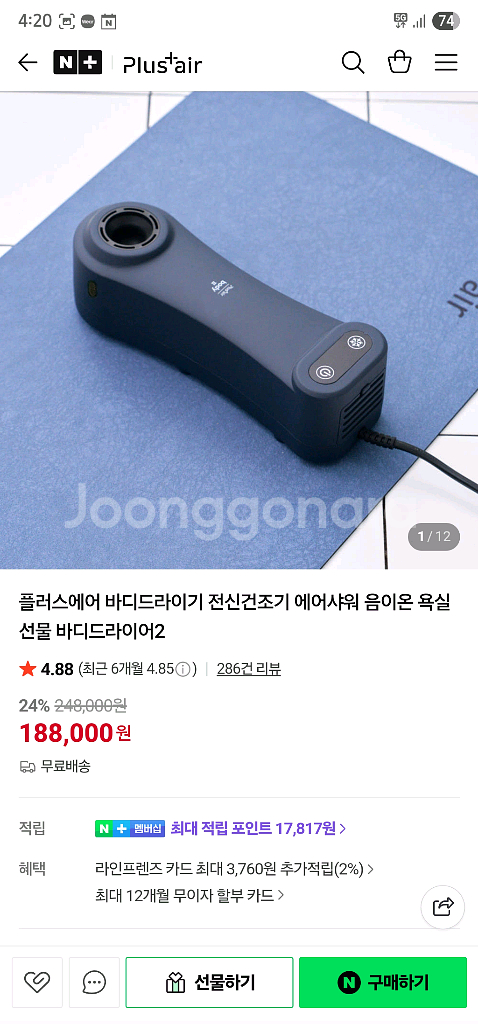 플러스에어 바디드라이어 2--1