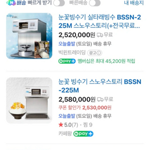 보성 스노우 클린 스토리 빙수기 BSSN-225M