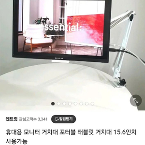 휴대용 모니터 거치대 포터블 태블릿 거치대 15.6인치