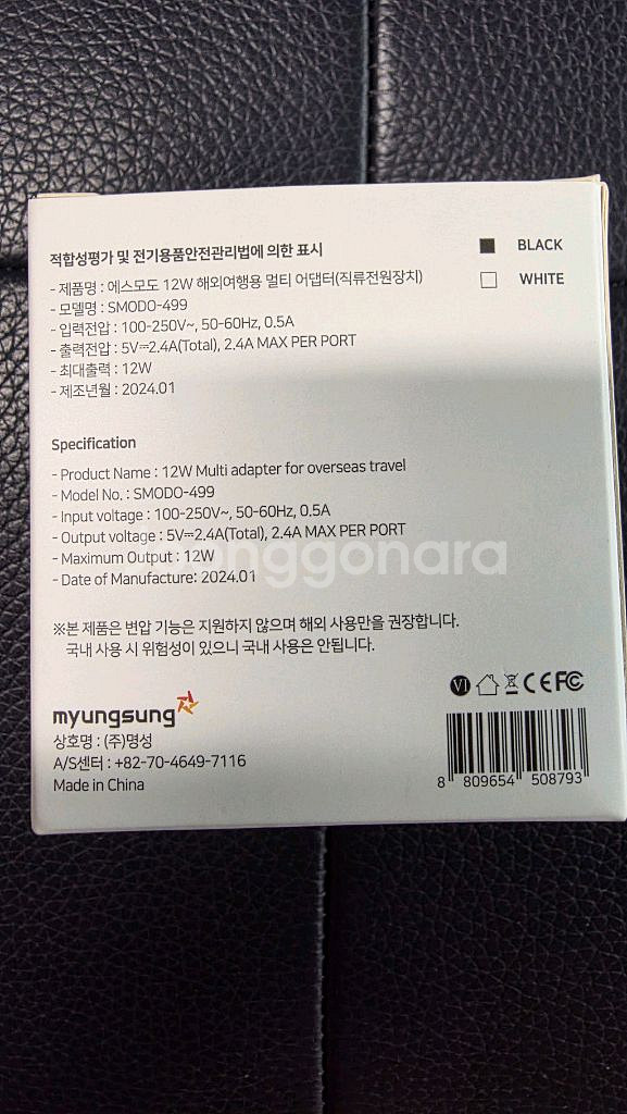 에스모도 12W 해외여행용 멀티 어댑터--1