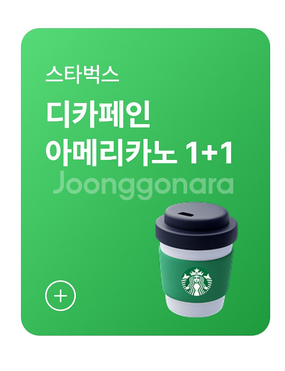 스타벅스 DT점 모든 음료 1+1 쿠폰--1