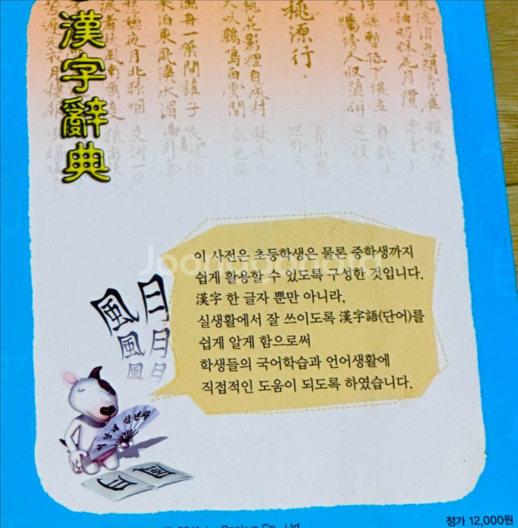 [주목]영한 한영 한자사전 옥편 등 저렴히 골라가세요--4