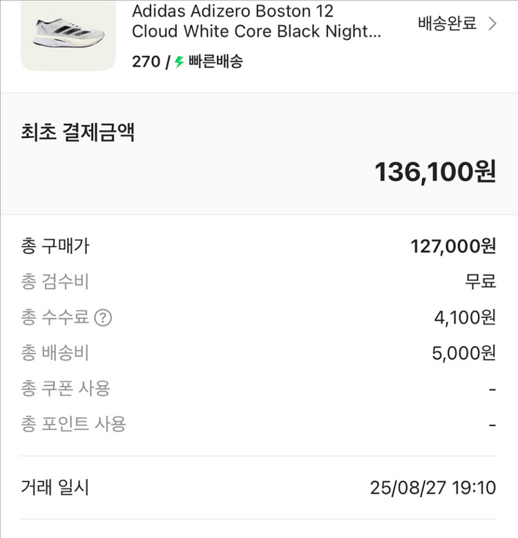 아디다스 아디제로 보스턴12--2