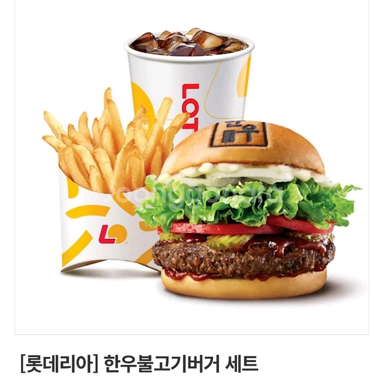 롯데리아 한우불고기버거 세트--0