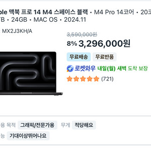 미개봉 맥북 프로 14 M4 Pro 스페이스블랙