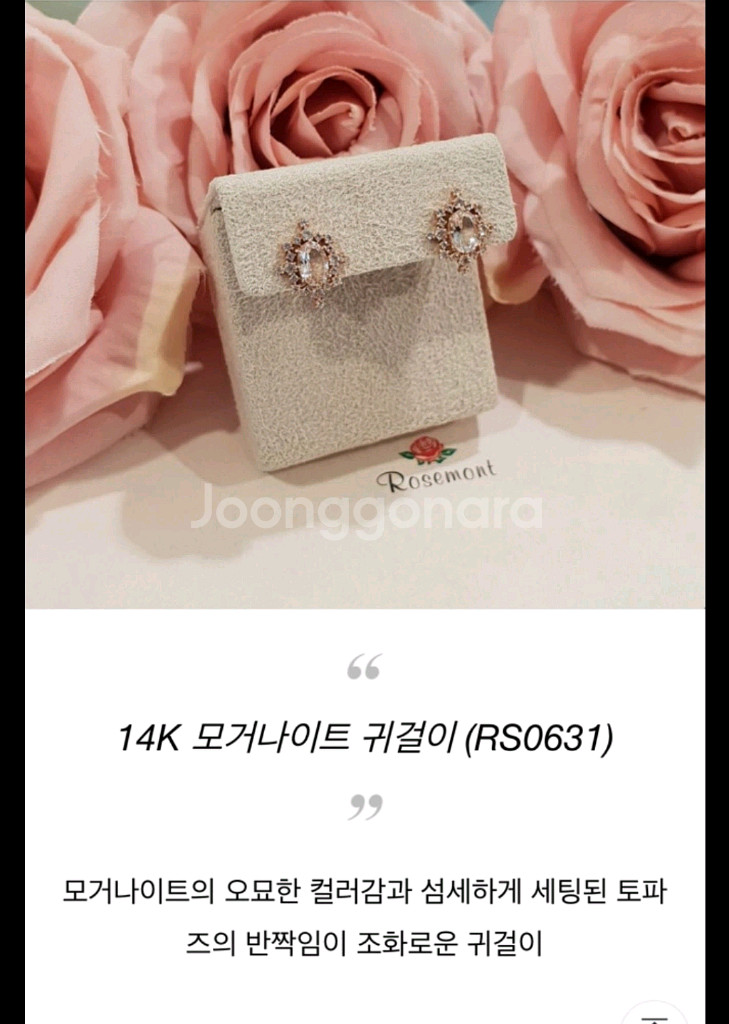 로즈몽 모거나이트 귀걸이 14k--4