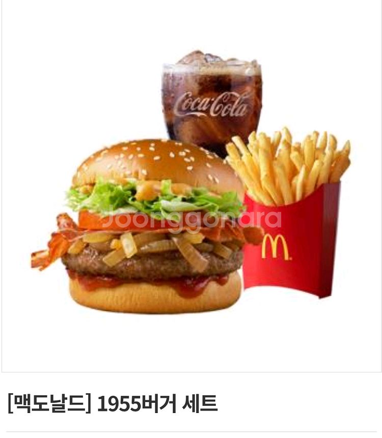 맥도날드 1955버거 세트 기프티콘--0