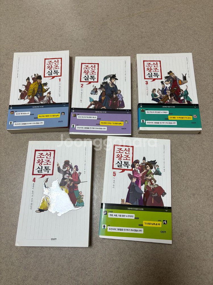 조선왕조실톡 1-5권--0