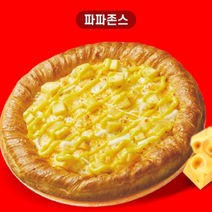 파파존스 방문포장 45프로할인쿠폰