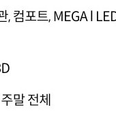 메가박스 예매, 쿠폰, 예매권, 관람권
