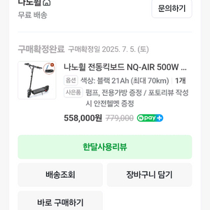 나노휠전동킥보드NQ-AIR500W