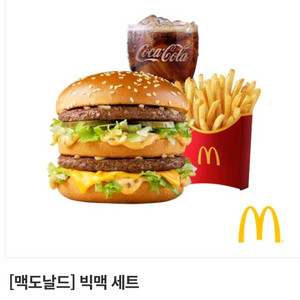 맥도날드 빅맥버거 세트 기프티콘