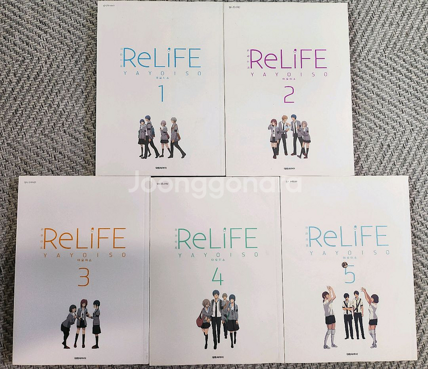 ReLIFE 리라이프 만화책 1-5권 세트--0