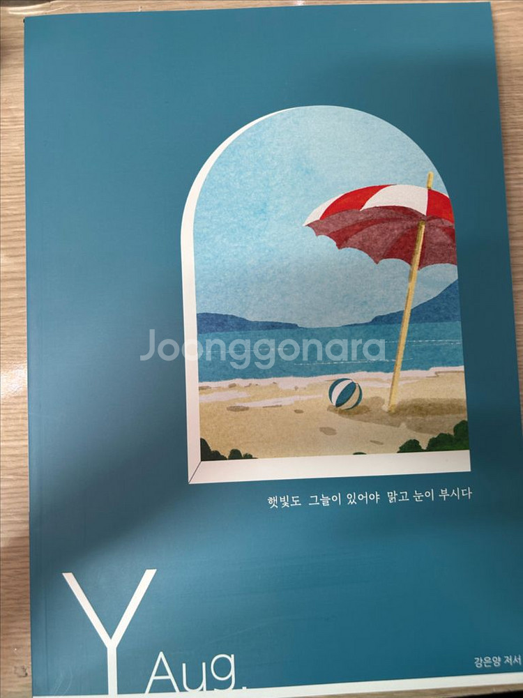 강은양 Y시즌 8월 월간지--0
