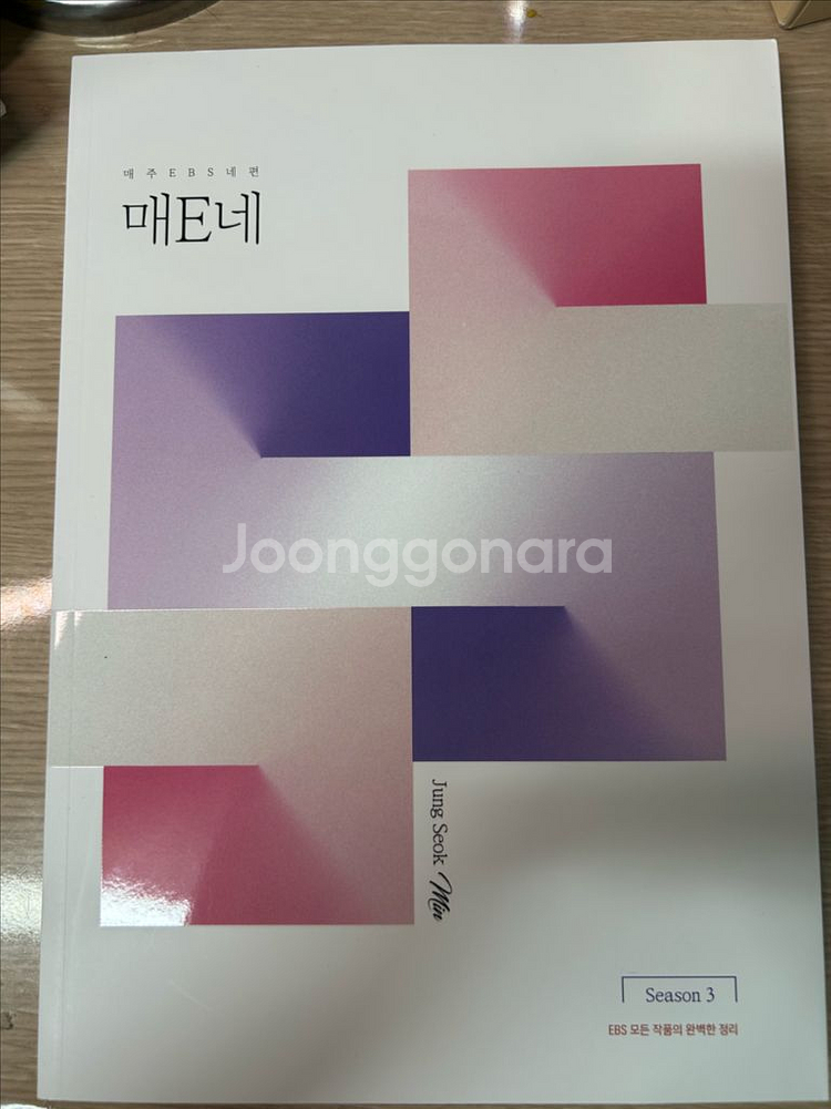 매e네 시즌3--0