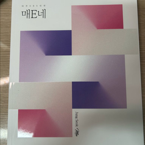 매e네 시즌3
