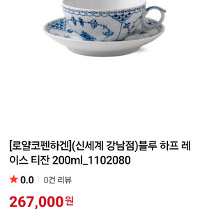(새상품)로얄코펜하겐 블루 하프 레이스 티잔 2세트