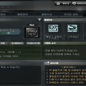 서든어택 클랜 팔아요 클랜명 필연 4천등