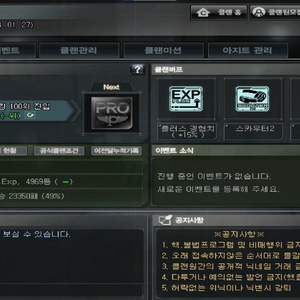 서든어택 클랜 팔아요 클랜명 필연 4천등