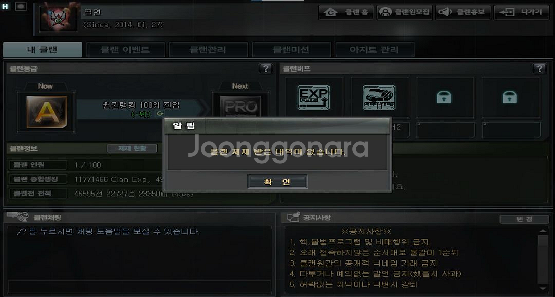서든어택 클랜 팔아요 클랜명 필연 4천등--1