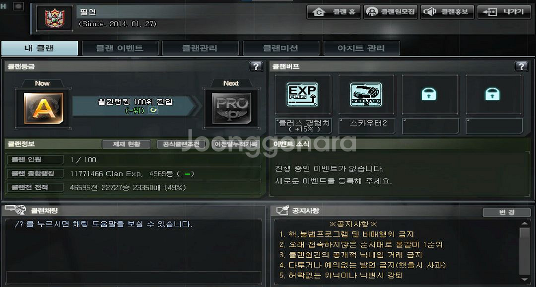 서든어택 클랜 필연 400등 A 제재내역x--0