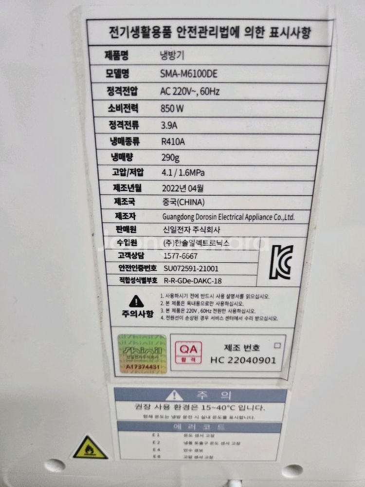 신일 이동식 에어컨 SMA-M6100DE--1