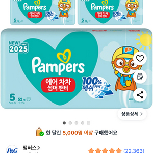 팸퍼스 에어차차 썸머팬티 여름기저귀, 5단계, 156개