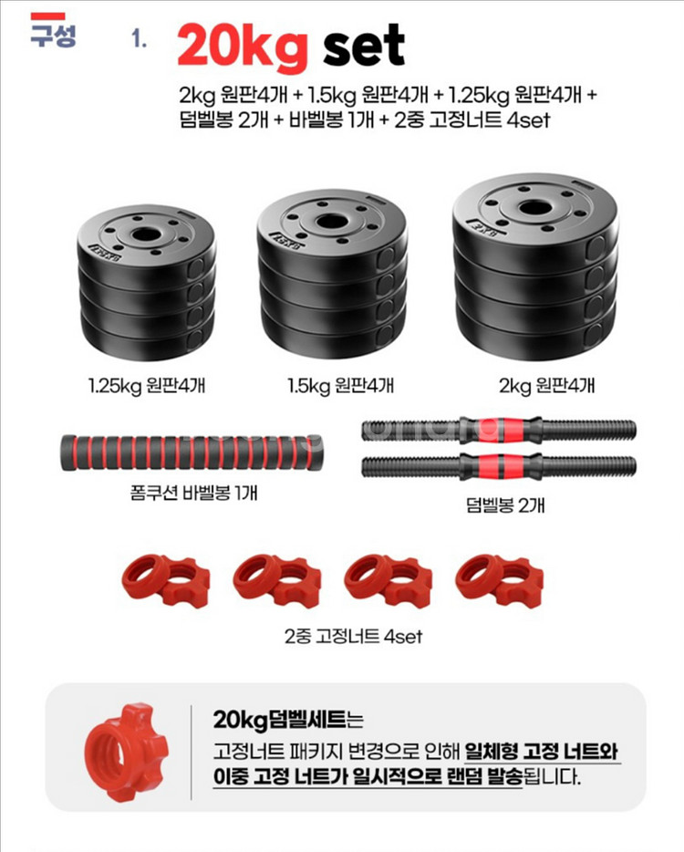 이고웰 프리미엄 무게조절 덤벨 바벨 세트 20kg--2